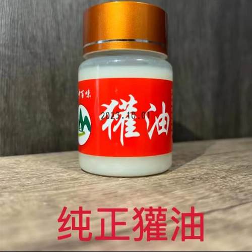 24小时极速发货 东北特产獾-油 一瓶50g长白山特产