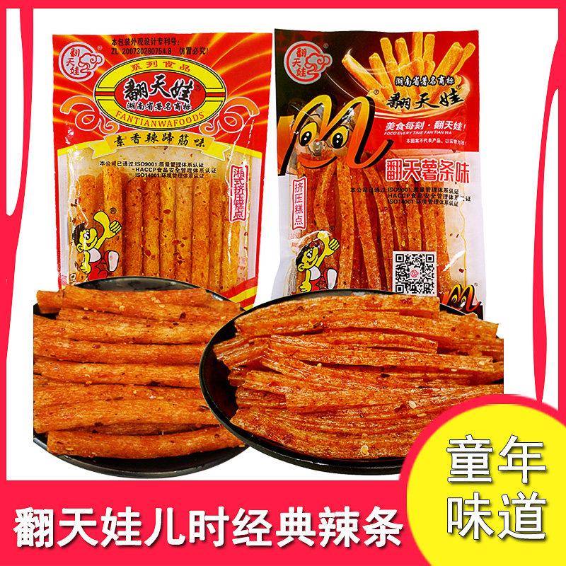 翻天娃辣条麻辣小面 面筋香辣蹄筋薯条儿时怀旧湖南特产网红零食