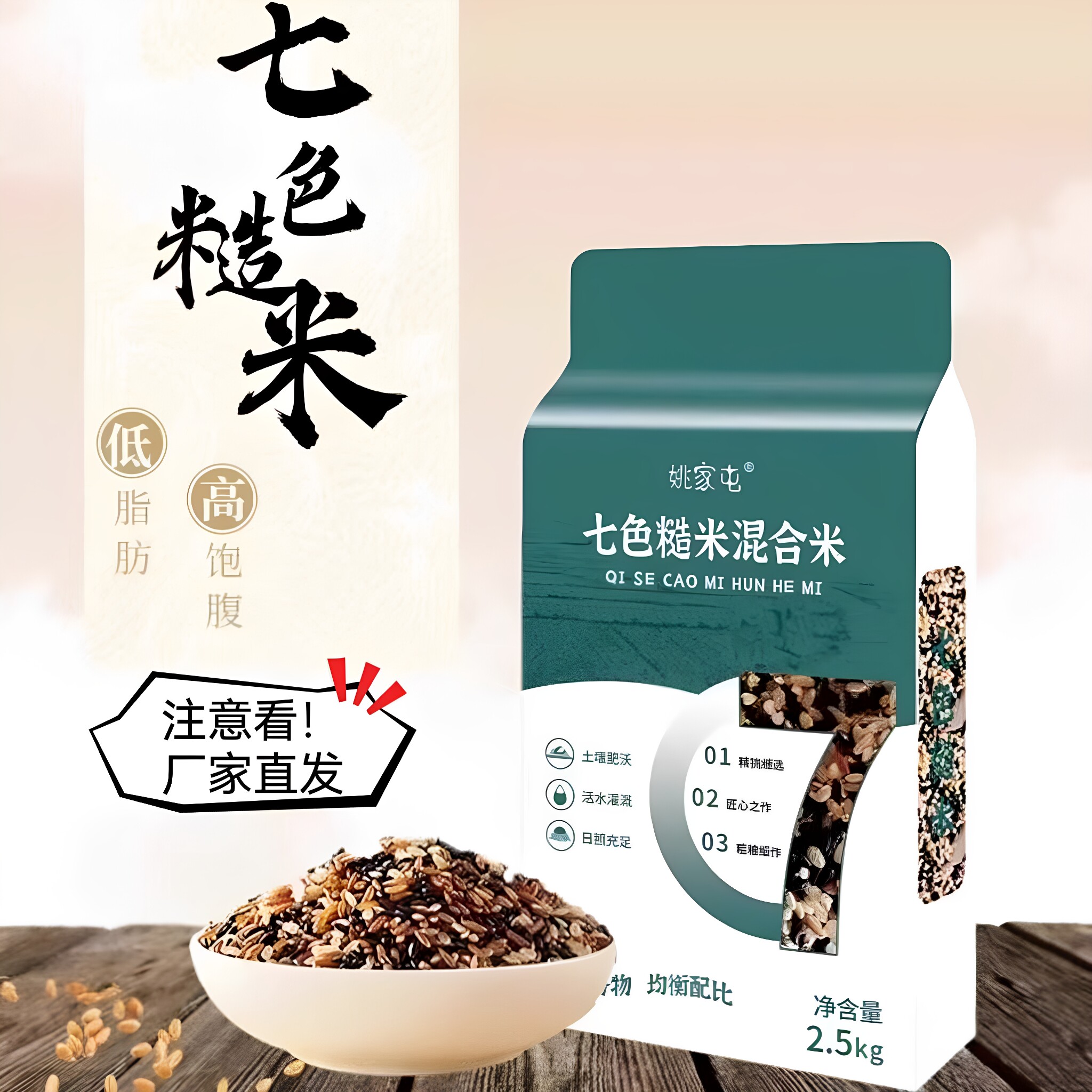 【官方正品】姚家屯七色糙米混合米2.5kg*1袋五谷杂粮真空包装