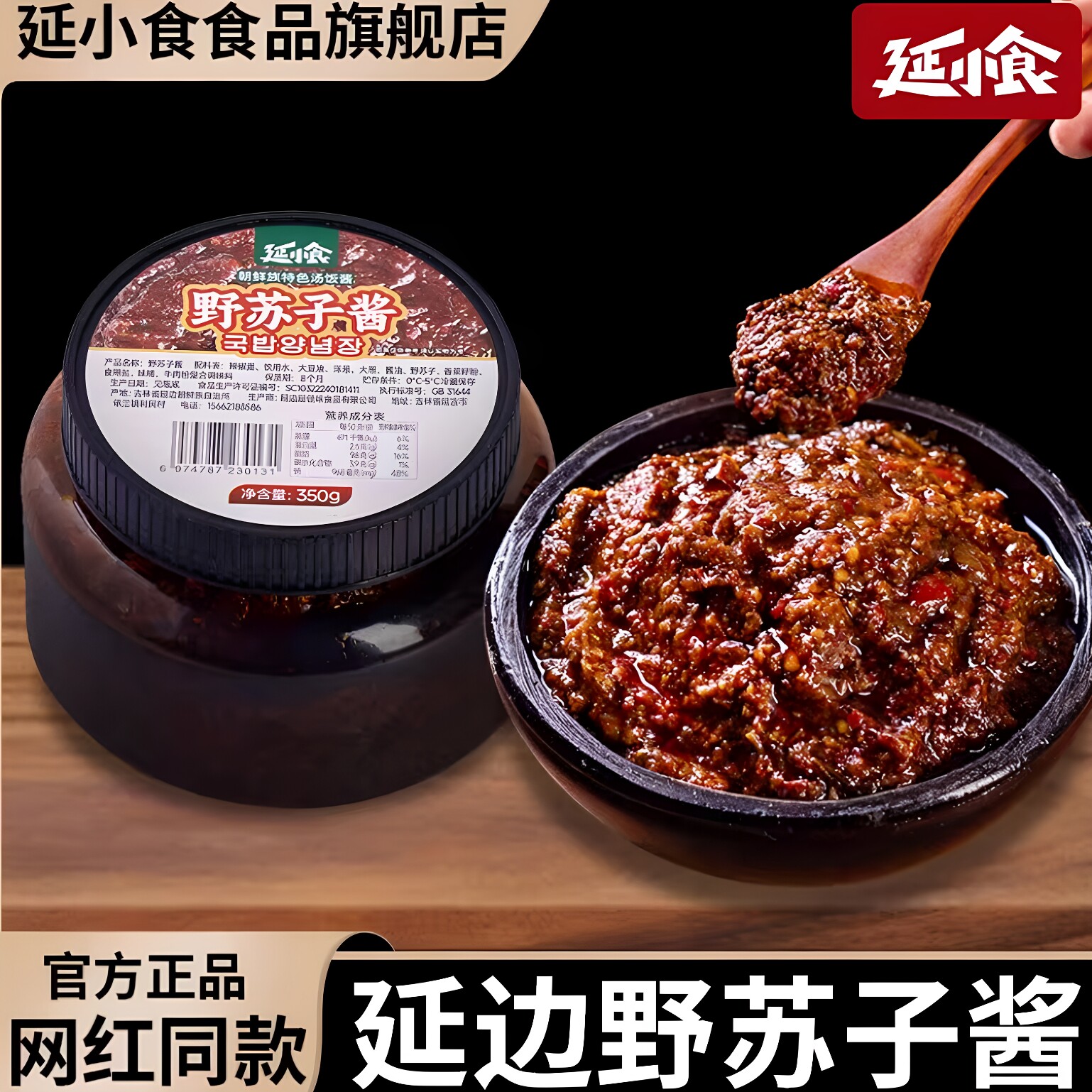 延小食正宗延边野苏子酱狗酱紫苏酱辣椒牛肉汤饭酱特产百搭小吃