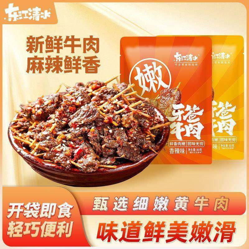 【king喜618】东江清水牙签牛肉香辣湖南特产地道湘味独立包装