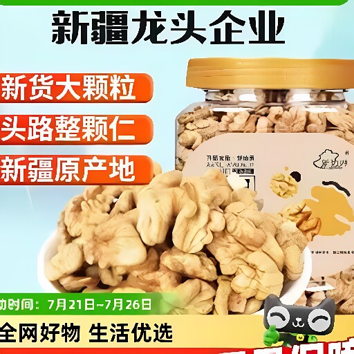 新边界原味大核桃仁新疆阿克苏薄皮核桃仁300g整颗坚果干凯诺茜