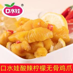 口水娃无骨鸡爪1000g酸辣柠檬去骨脱骨凤爪口水娃食品官方旗舰店