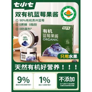 七小七有机蓝莓酱果酱无添加草莓纯熬大颗粒小包装果酱涂抹面包酱