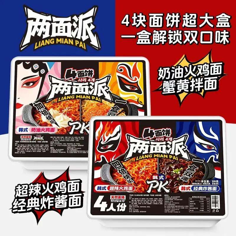 【双味狂欢】超大份双拼两面派火鸡面聚会零食巨型方便面速食拌面
