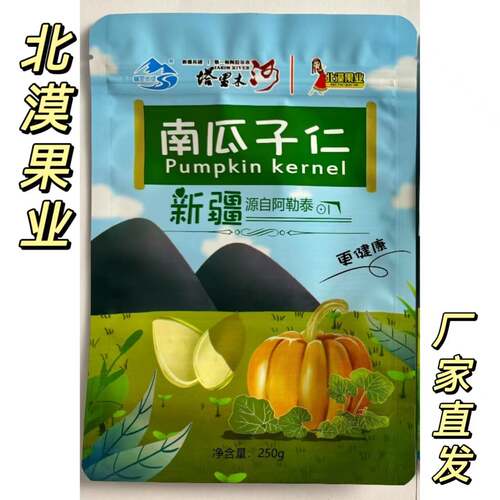 【厂家直发】北漠果业新疆原味生南瓜子仁250g/袋原香原味果饱满