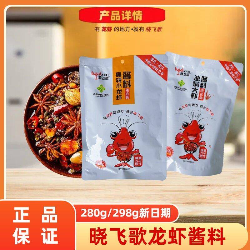 正宗潜江晓飞歌小龙虾酱料280克麻辣油焖大虾298新货