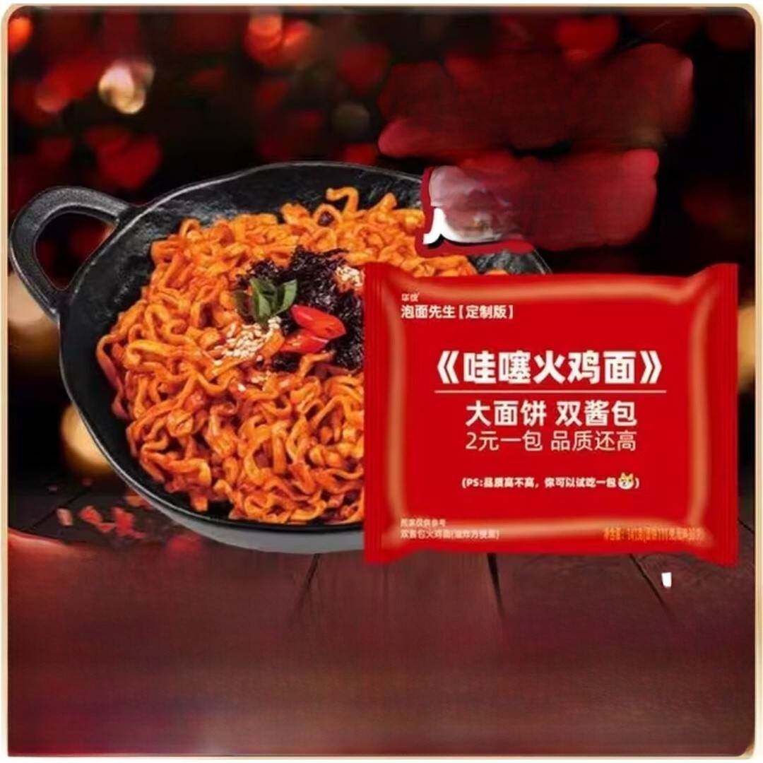 【泡面先生定制】宽面火鸡面141g方便面酷辣泡面夜宵吃播拌面速食图片