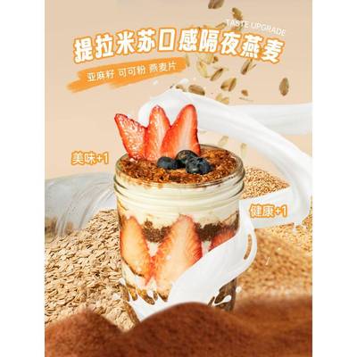 【自律套餐】每口知足燕麦片亚麻籽可可粉隔夜燕麦杯超模晚餐麦片