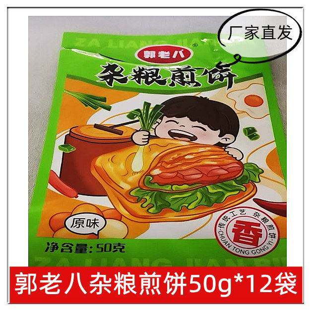 郭老八杂粮煎饼50g*12袋东北特产煎饼杂粮即食早餐