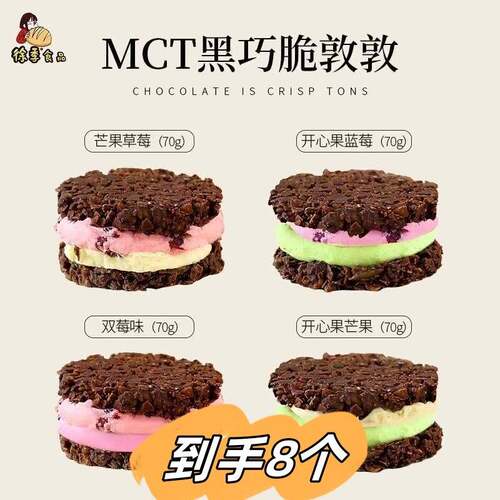 【官方正品】徐季脆墩墩70克*8个MCT巧克力黑燕麦双层夹心脆墩墩