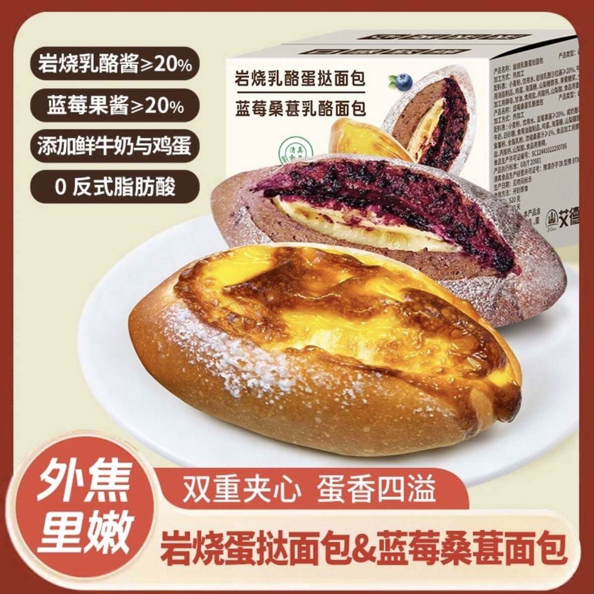 蓝莓桑葚乳酪岩烧厚乳蛋挞包好吃饱腹健康代餐零食早餐夹心面包
