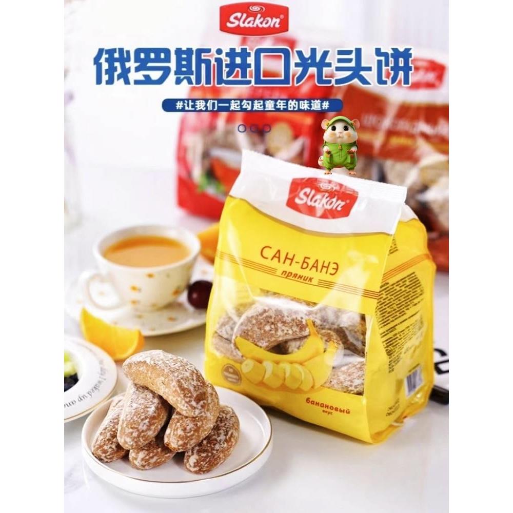 [进口]俄罗斯斯拉贡光头饼黑麦粗粮饼干怀旧休闲零食0反式脂肪酸