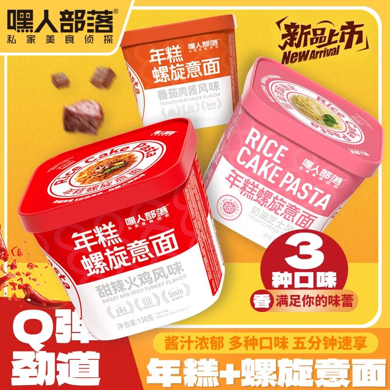 嘿人部落年糕螺旋意面130克*4桶方便面泡面韩式炸酱面拌面速食