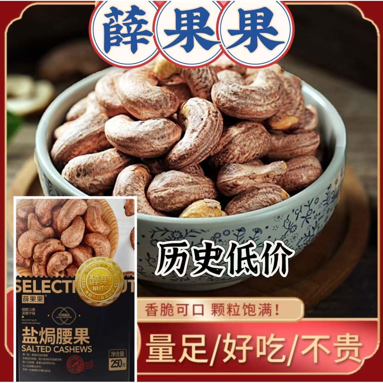 薛果果盐焗腰果250g/袋今年新货紫皮盐焗腰果袋装坚果乾果零食