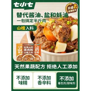 七小七早安奶牛山药山楂米粉肉蒸肉粉江西四川湖北特产专用调味料