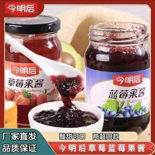 今明后果酱蓝莓草莓酱涂抹夹面包烘焙酸奶布丁奶茶专用吐司酱