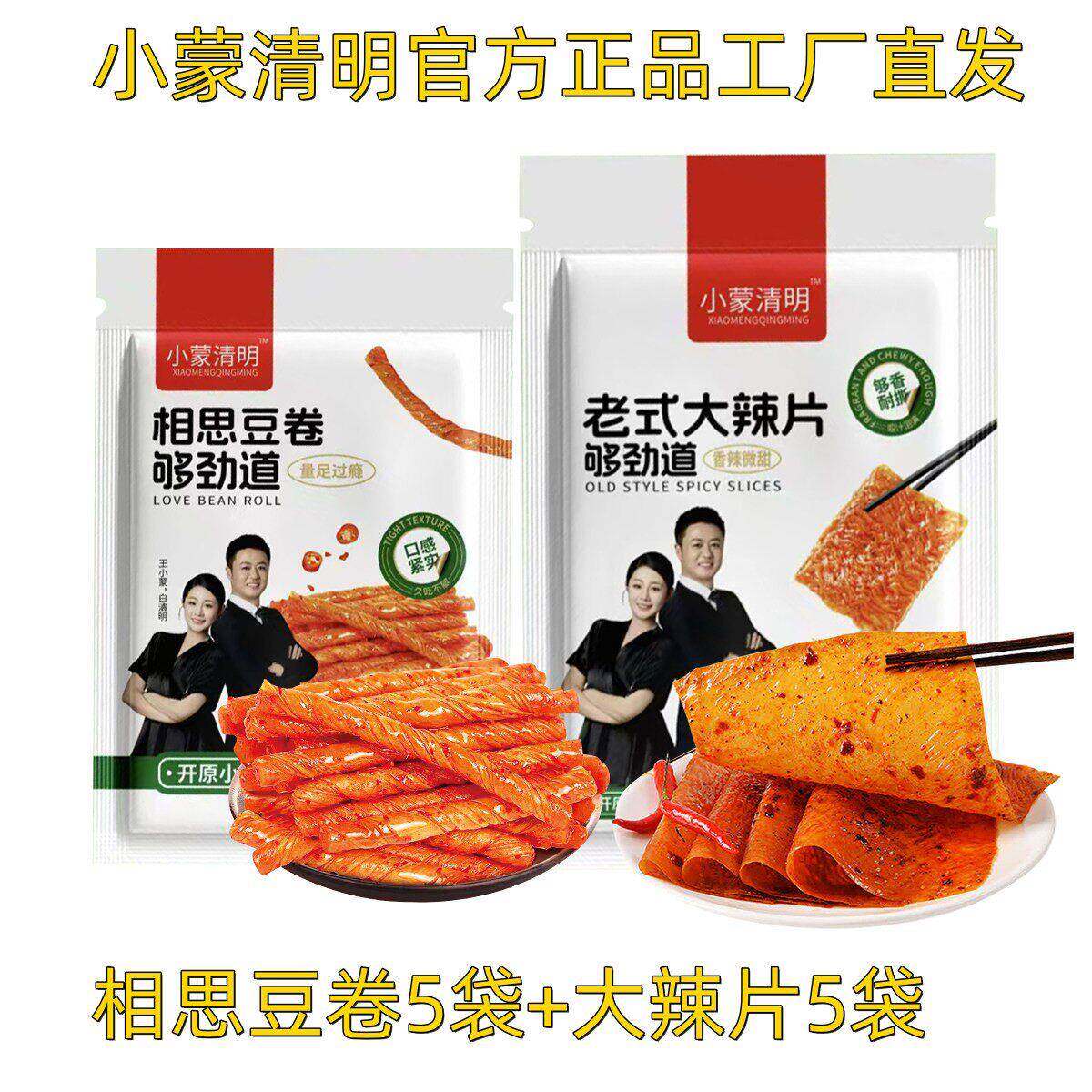 小蒙清明老式大辣片相思豆卷够劲道辣味零食5+5混合装工厂直发