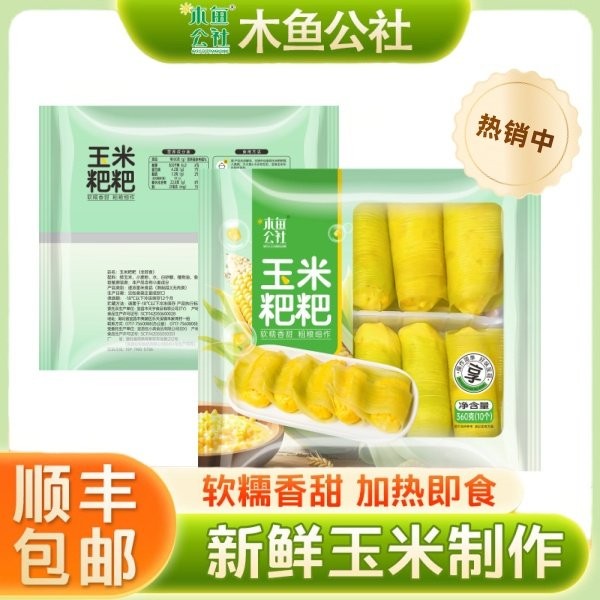 木鱼公社手工玉米粑粑10个 玉米包苞谷浆糍粑低脂粗粮制作