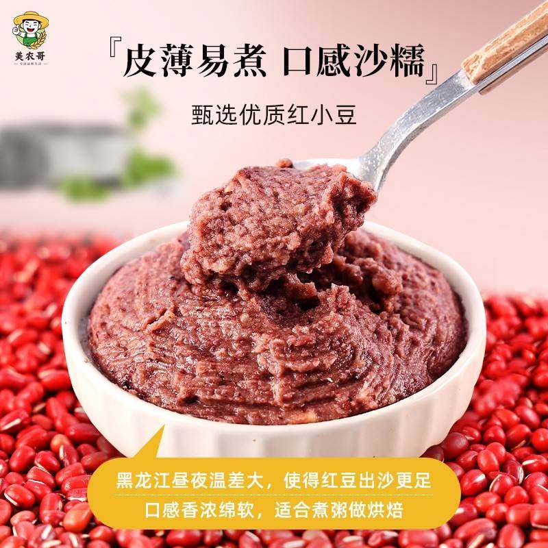 美赤农哥北红豆农五家新货红小豆薏米粗粮谷杂粮豆RTN沙东豆浆