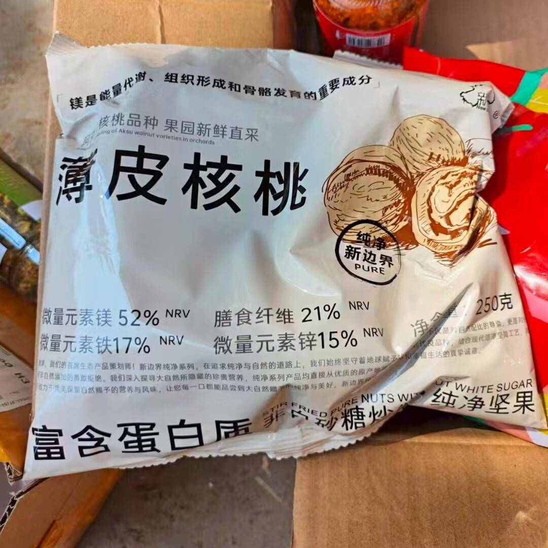 新边界薄皮核桃500g新疆特产干果坚果原味生核桃零食非特级纸皮