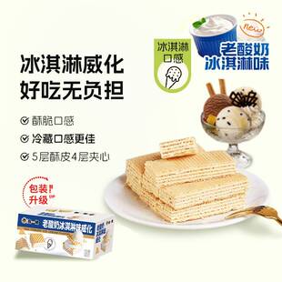 食一佬冰淇淋威化饼干268g/箱（约20枚）办公室休闲爆款夹心零食
