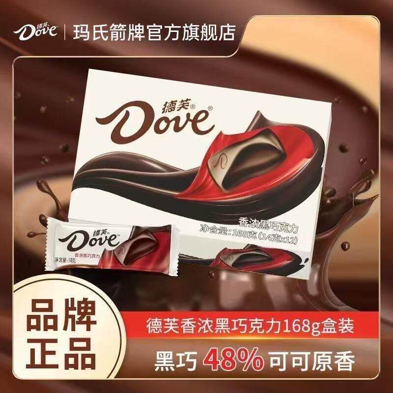 德芙香浓黑巧克力14g*12条盒装排块48%儿童糖果零食巧克力送女友