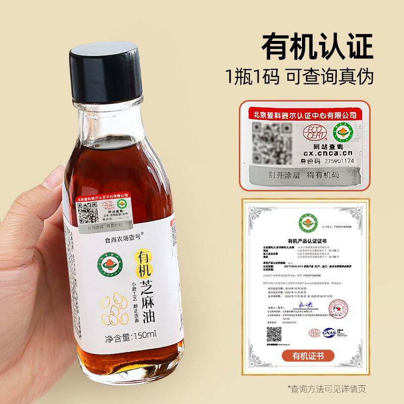 有机小磨纯芝麻油纯素食凉拌食用油调味油碟火锅蘸料食尚农场壹号
