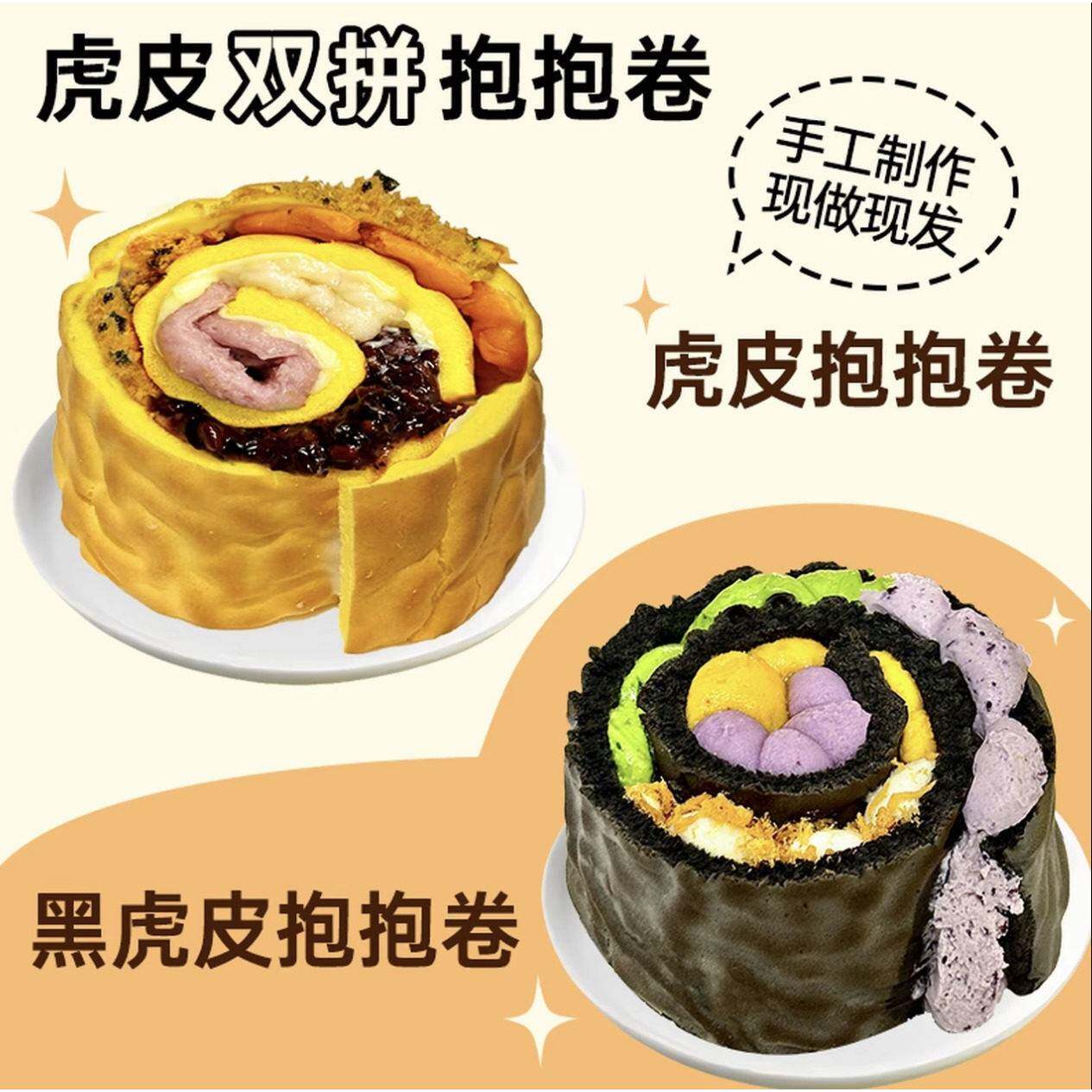 开心满满虎皮五福抱抱卷280g黑金抱抱卷220g乳酪kiri动物奶油