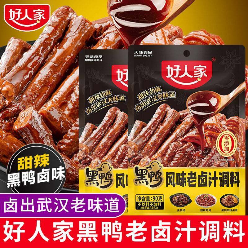 好人家黑鸭风味老卤汁调料黑鸭煲卤料包鸭翅鸭脖锁骨甜辣麻辣口味