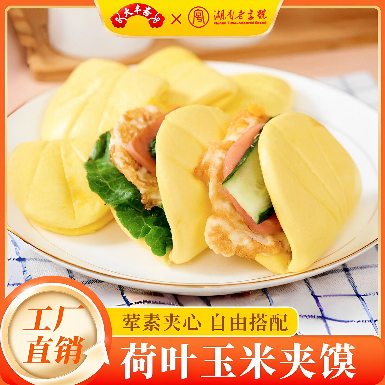 【大丰斋】玉米夹馍小汉堡扣肉夹馍饼学生儿童早餐半成品荷叶夹饼