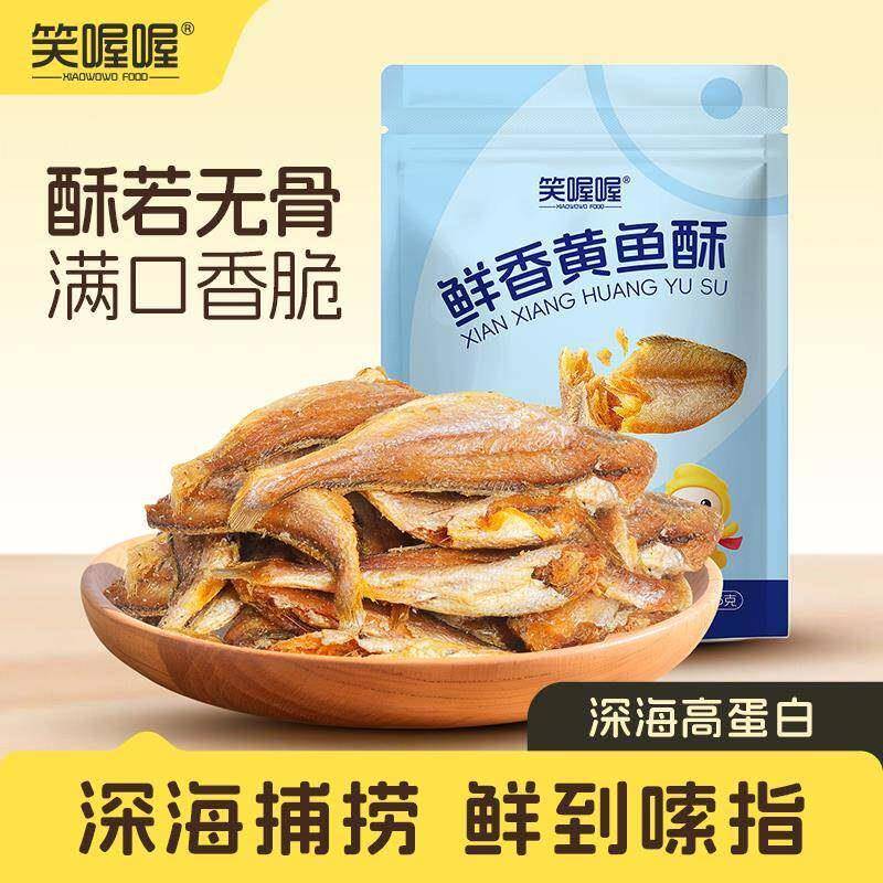 笑喔喔黄鱼酥香酥小黄鱼干嘎嘎脆开袋即食海味小吃鱼酥脆休闲零食