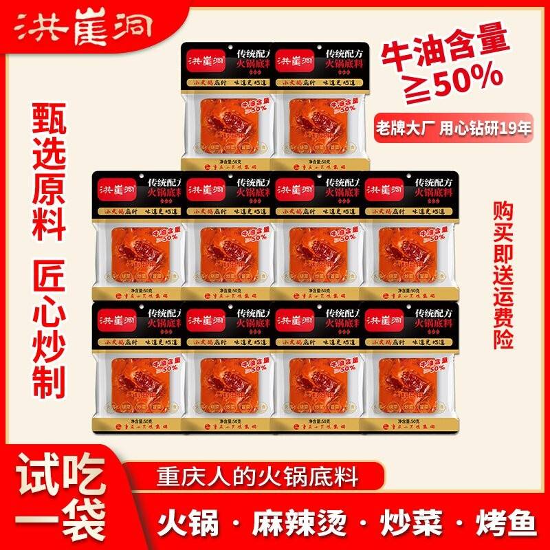 【10袋】洪崖洞重庆牛油火锅底料50g麻辣鲜香火锅 炒菜麻辣烫干锅