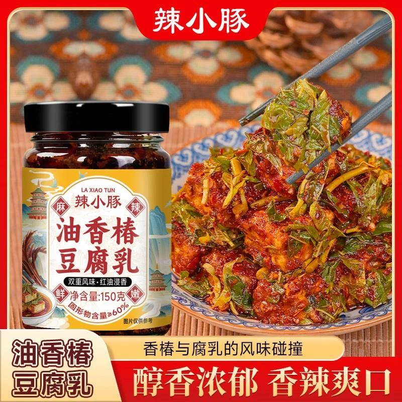 辣小豚油香椿豆腐乳鲜香下饭菜拌饭拌面酱即食佐餐家用美味香辣