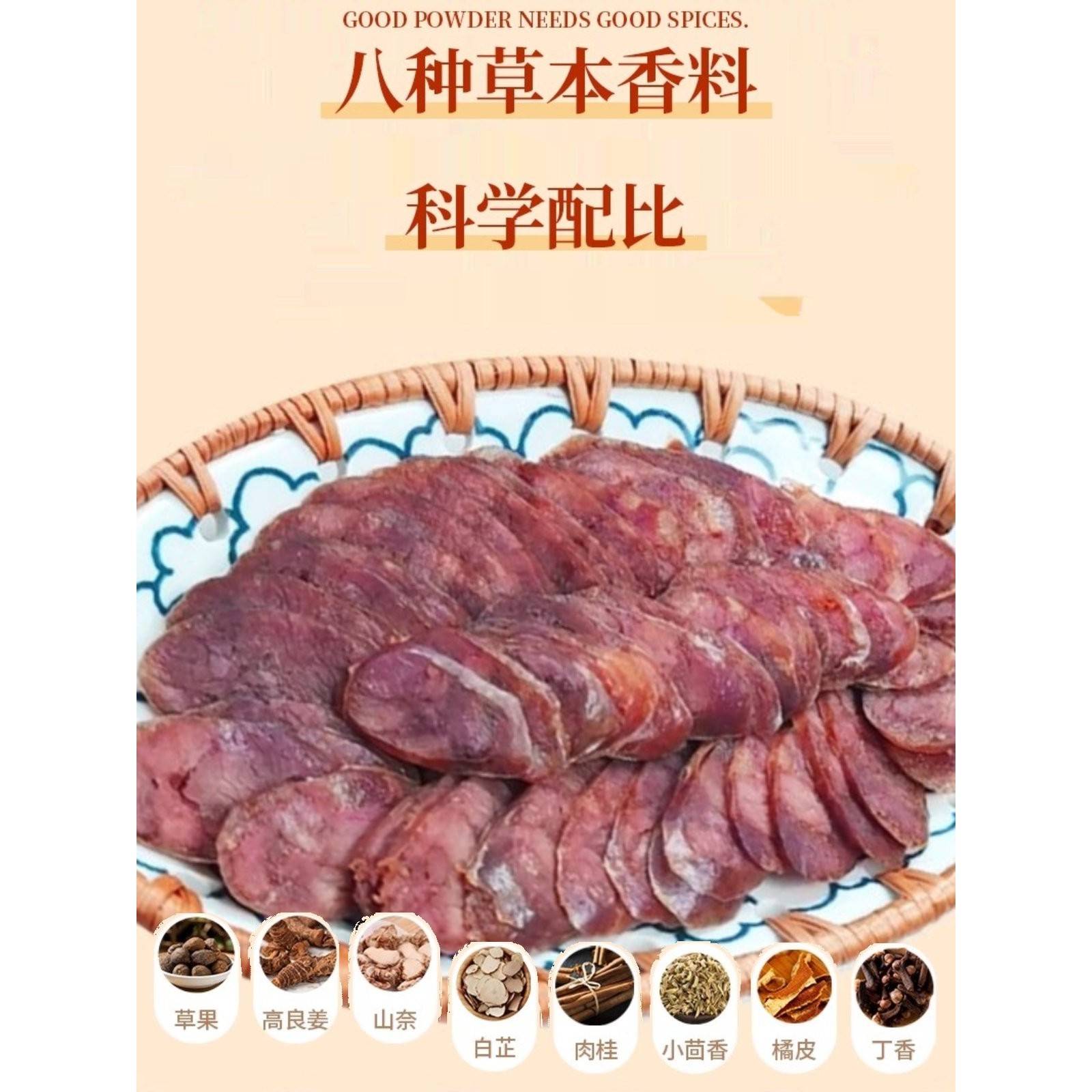 幸福屯东北风干肠调料26克 可灌10斤肉