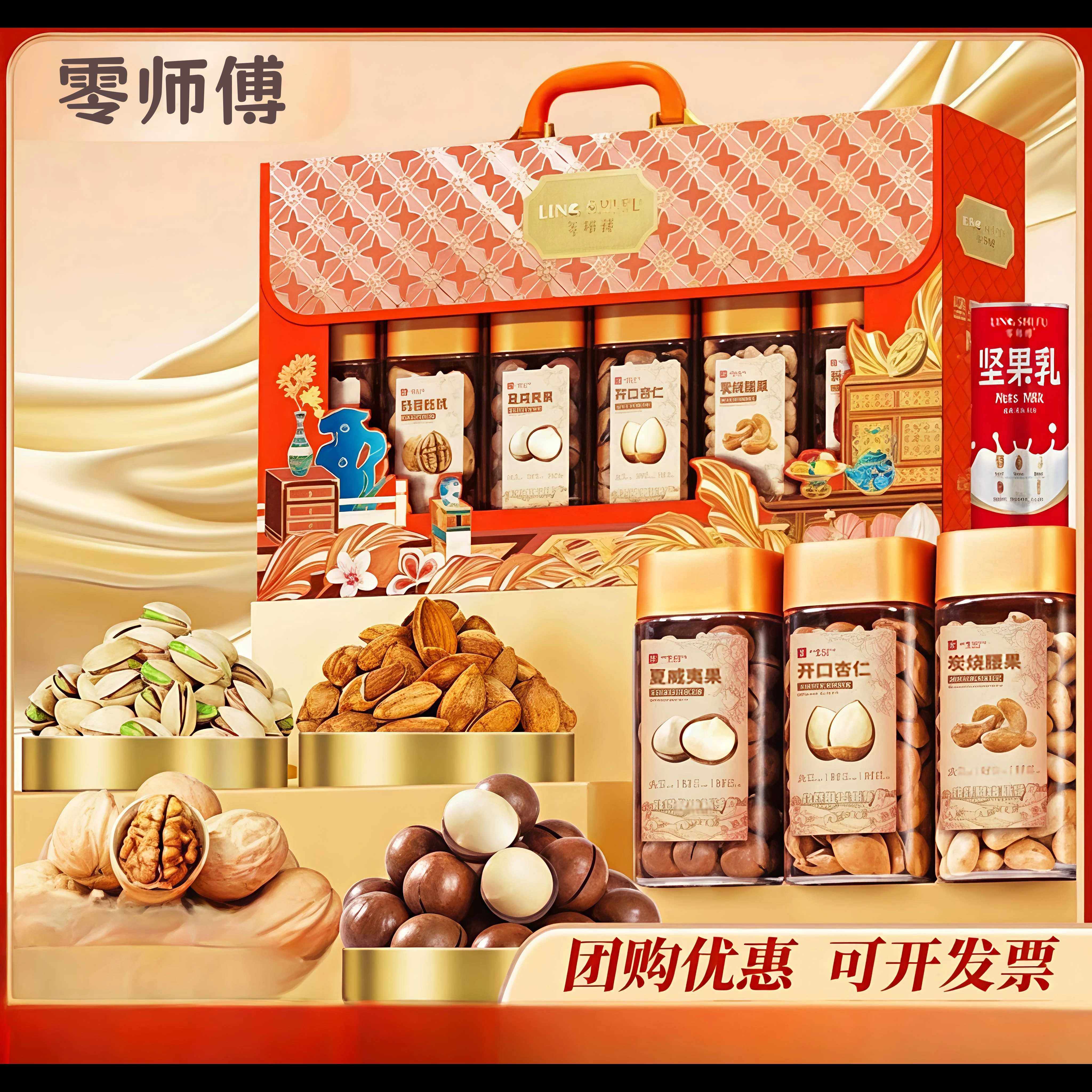 零师傅年货坚果礼盒乾果零食大礼包新年春节走亲戚送长辈过年送礼