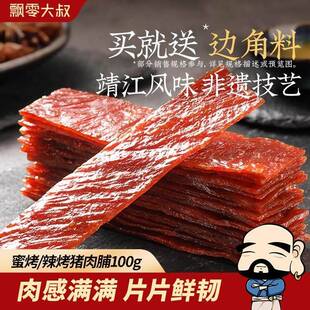 飘零大叔蜜烤/辣烤猪肉脯100g【送边角料100g】靖江肉脯休闲零食