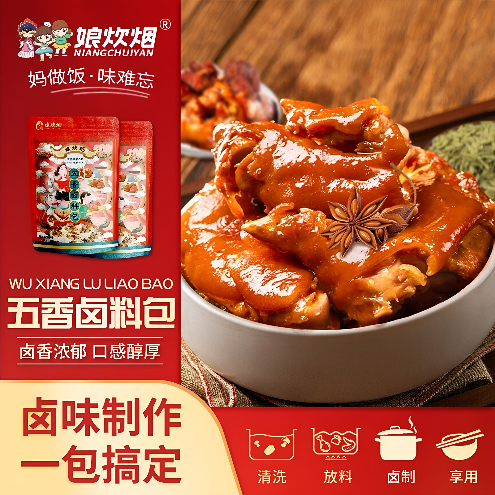 娘炊烟五香卤料包卤肉包茶叶蛋猪蹄家庭卤小包装调料包家用商用装