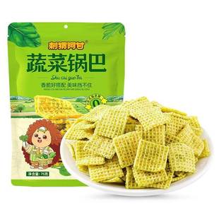 刺猬阿甘 蔬菜锅巴75g大包 香菜菠菜芹菜青梗菜 香脆解馋粗粮零食