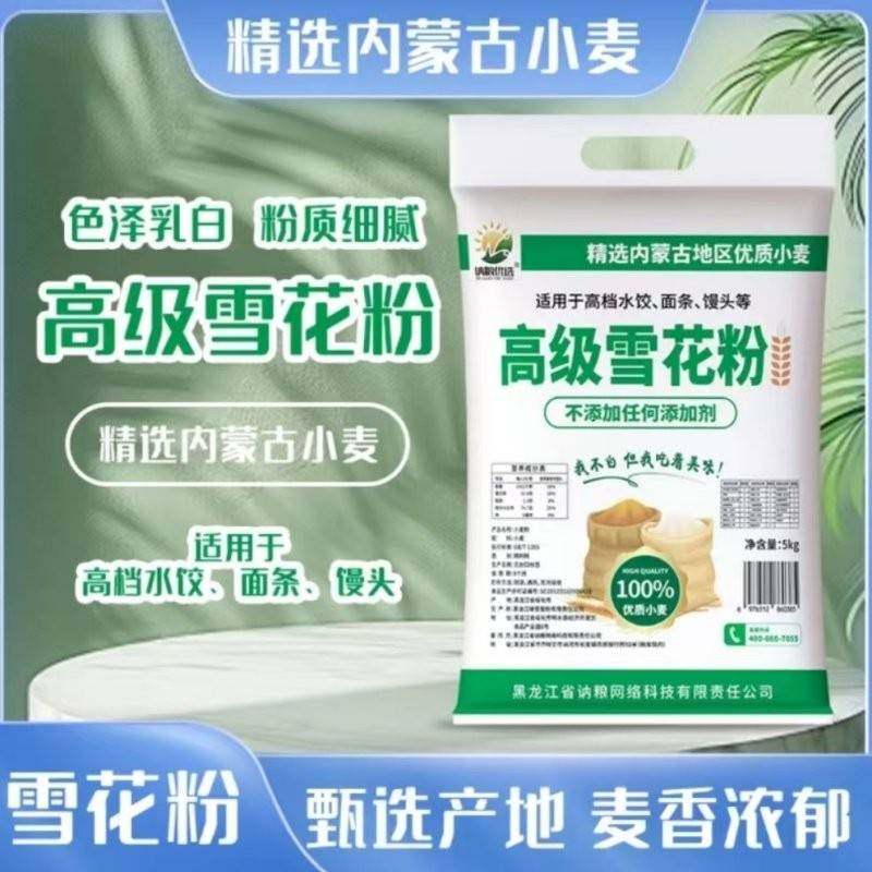【厂家直发】讷粮优选高级雪花粉10斤*1袋无添加面粉包子饺子馒头