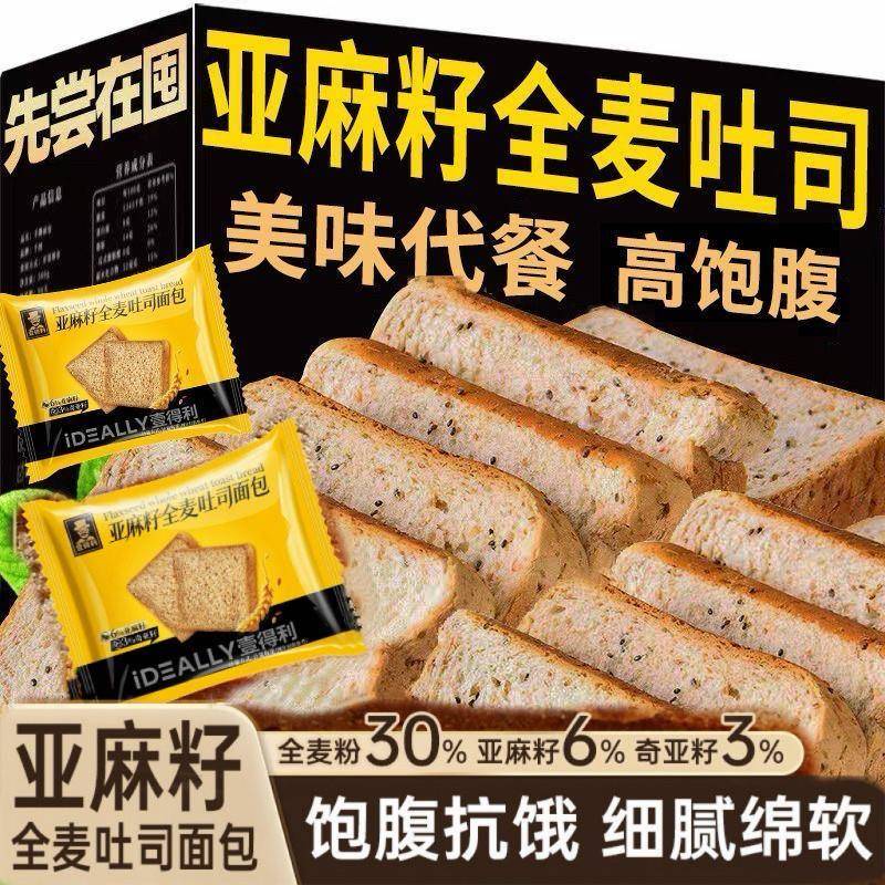 壹得利亚麻籽全麦吐司面包代餐健身黑麦杂粮吐司即食整箱饱腹早餐