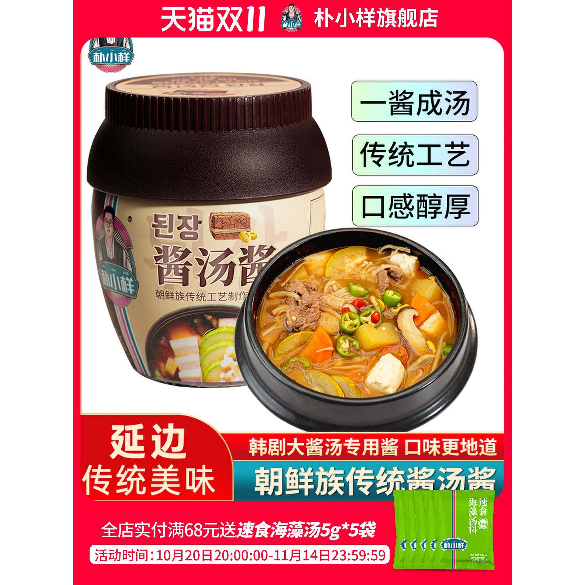 朴小样韩式大酱汤酱 延边传统朝鲜族大酱调味豆酱发酵500克/罐