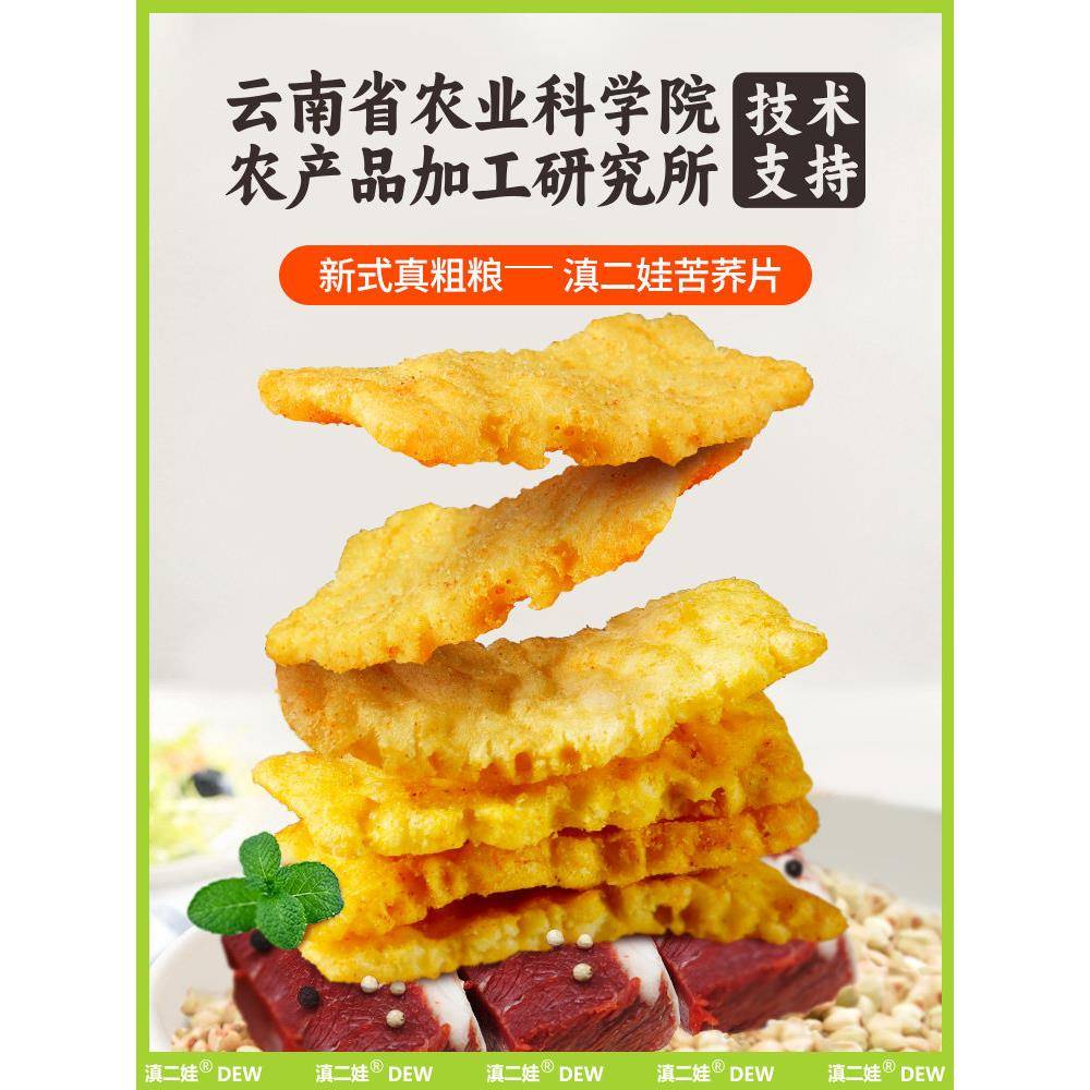 采购产品云南苦荞片,荞麦脆饭,无糖,脆,休闲零食,零食,大袋