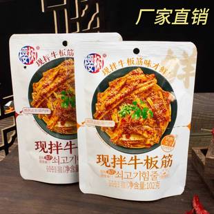 樱树牛板筋102g*3袋香辣麻辣味开袋即食东北美食下酒解馋小零食