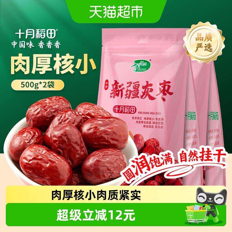 十月稻田新疆灰枣500g*2袋干货大枣吊干枣红枣搭银耳桂圆