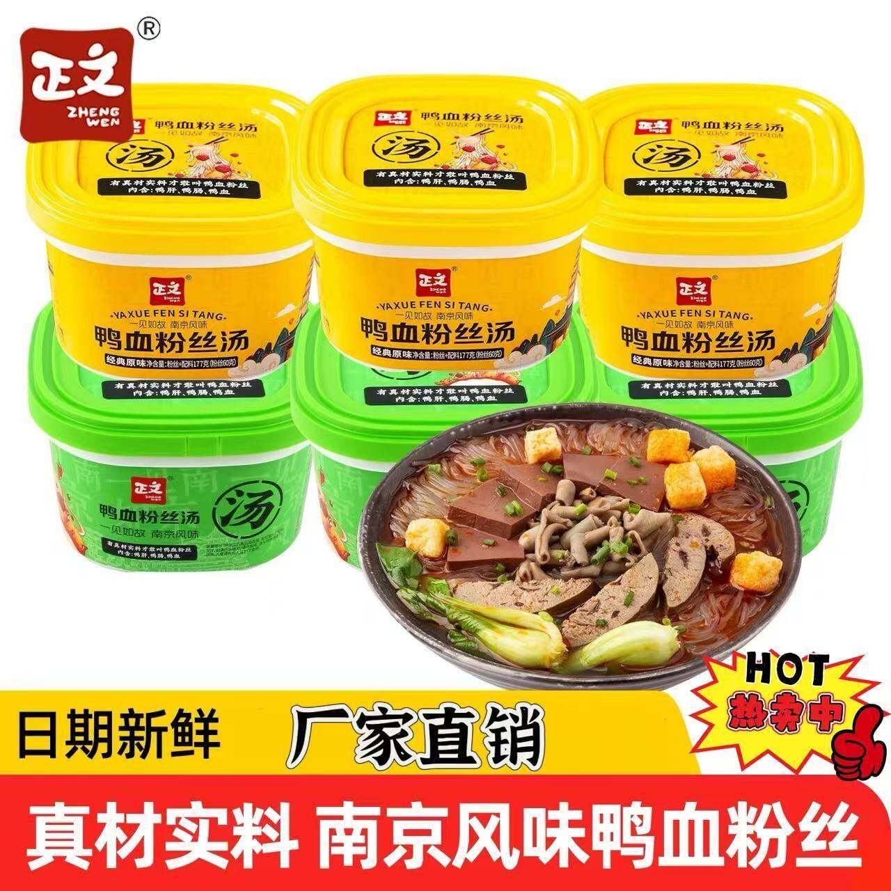 正文鸭血粉丝汤正宗南京鲜香浓汤口感劲道原味酸辣味夜宵速食177g