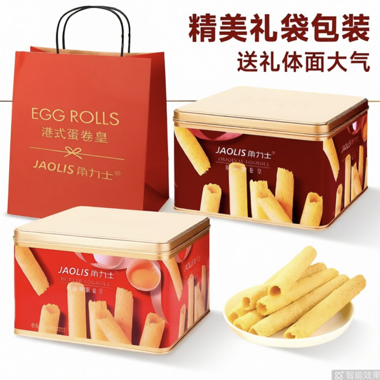 香港蛋卷角力士港式原味蛋卷皇黄油味鸡蛋酥脆送礼下午茶礼袋零食