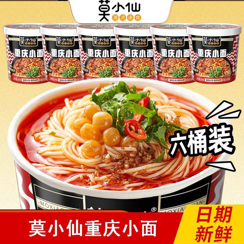 【108g*6桶】莫小仙重庆小面代餐速食重庆风味冲泡即食
