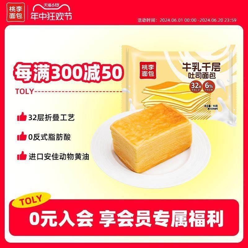 桃李面包 牛乳千层吐司面包90g*8袋松软美味香浓营养好吃
