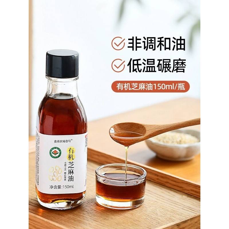 食尚农场壹号小磨香油有机纯芝麻油凉拌食用油调味油碟火锅蘸料